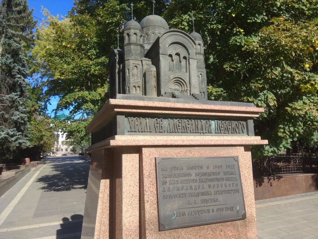 Ростов-на-Дону, площадь Советов, памятник Храму  Александра Невского