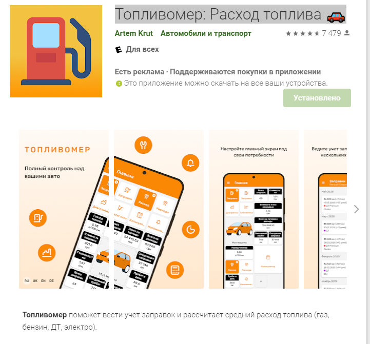 https://play.google.com/store/apps/details?id=com.blogspot.fuelmeter&hl=ru&gl=US