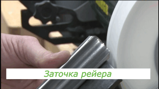 Заточка рейера 1" (черновой, обдирочный )