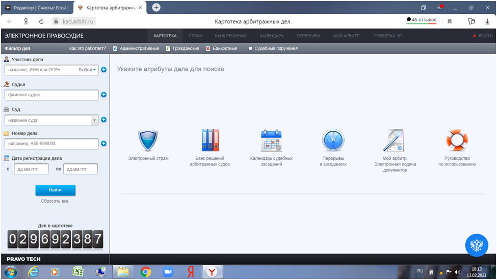 Арбитр москвы картотека дел