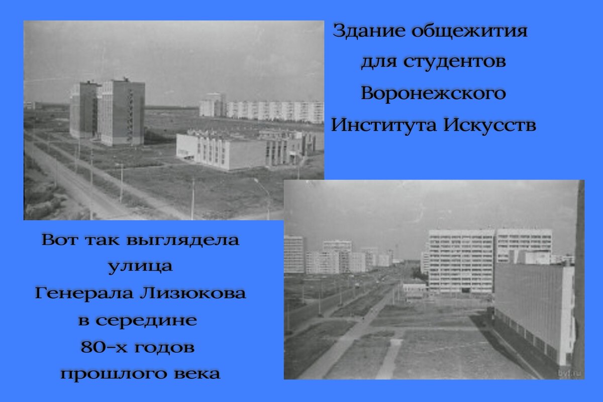 Источник архивных фотографий: http://vif-vrn.ru/viewtopic.php?t=400