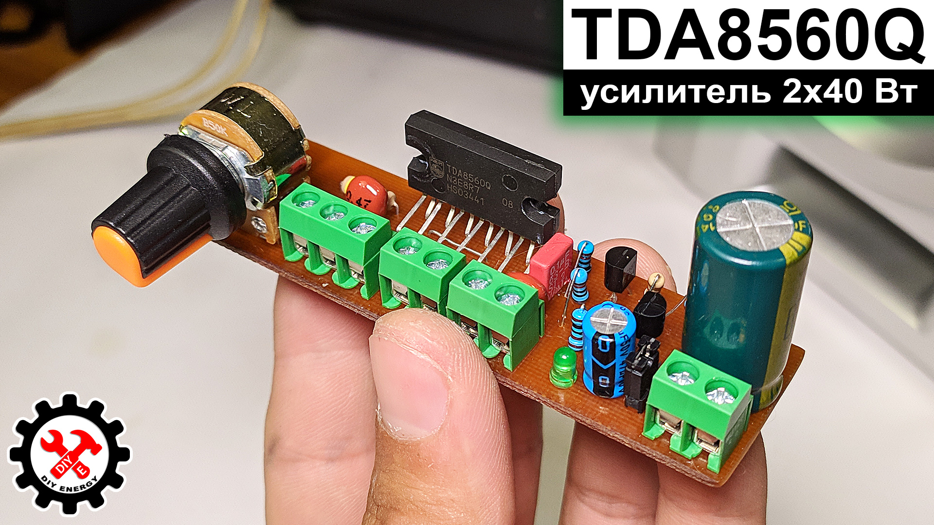 ПРОСТОЙ УСИЛИТЕЛЬ МОЩНОСТИ НА МИКРОСХЕМЕ TDA7384 ИЛИ TDA7560