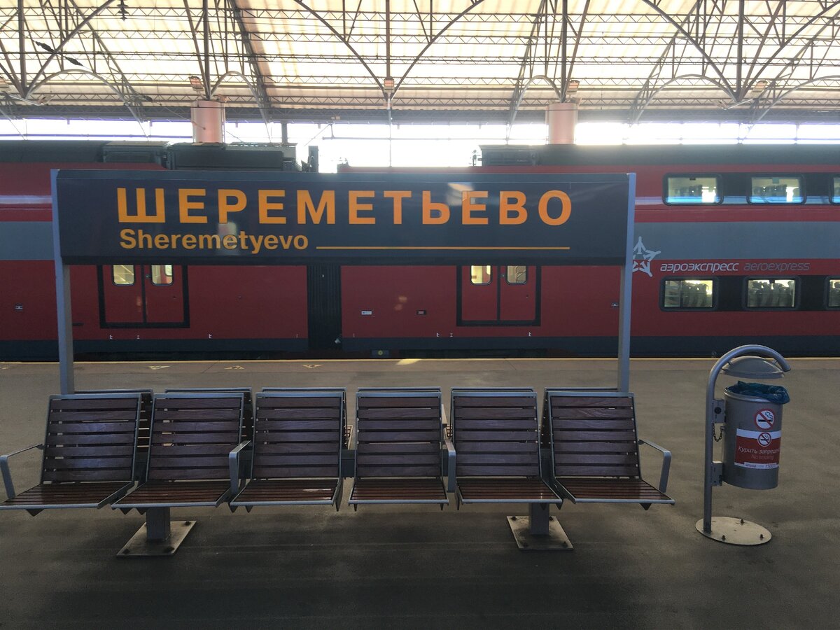 Терминал «Аэроэкспресс» в аэропорту «Шереметьево»