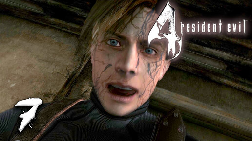 Древняя Рептилия! ● Прохождение игры Resident Evil 4 ~ 7