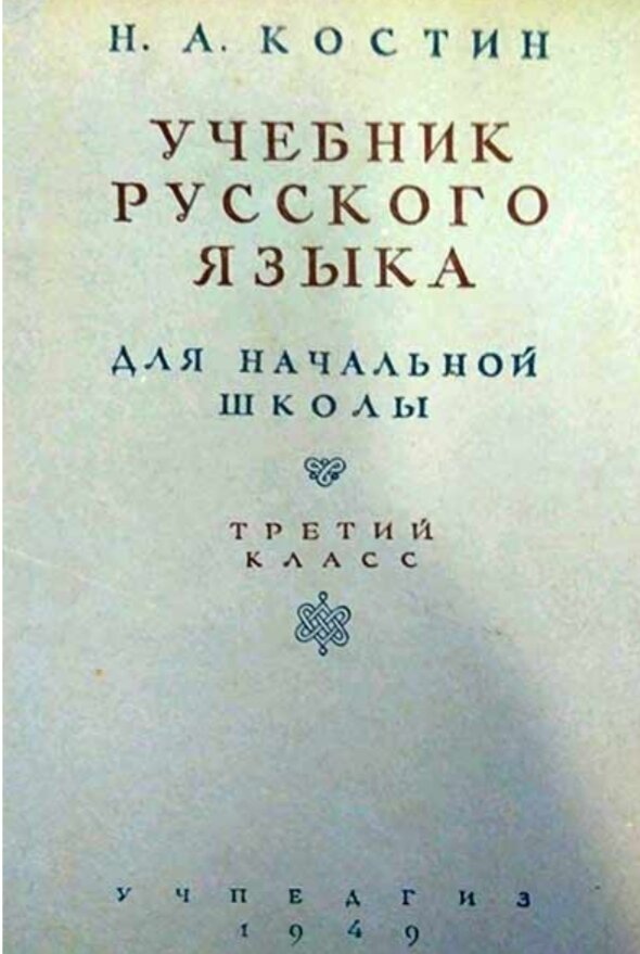 Решебник по русскому языку за 4 класс, Антипова - Решеба