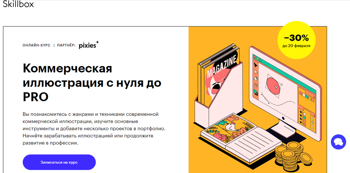 Коммерческая иллюстрация с нуля. Коммерческая иллюстрация. Коммерческая иллюстрация Skillbox. Создание коммерческой иллюстрации. Иллюстрации скиллбокс.