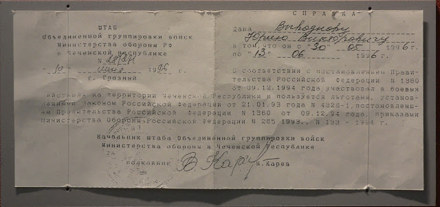 Справка, которая находится в "Уралвагонзаводе". Ее существование трудно оспорить тем, кто категорически отрицает наличие Т-90 в Чечне