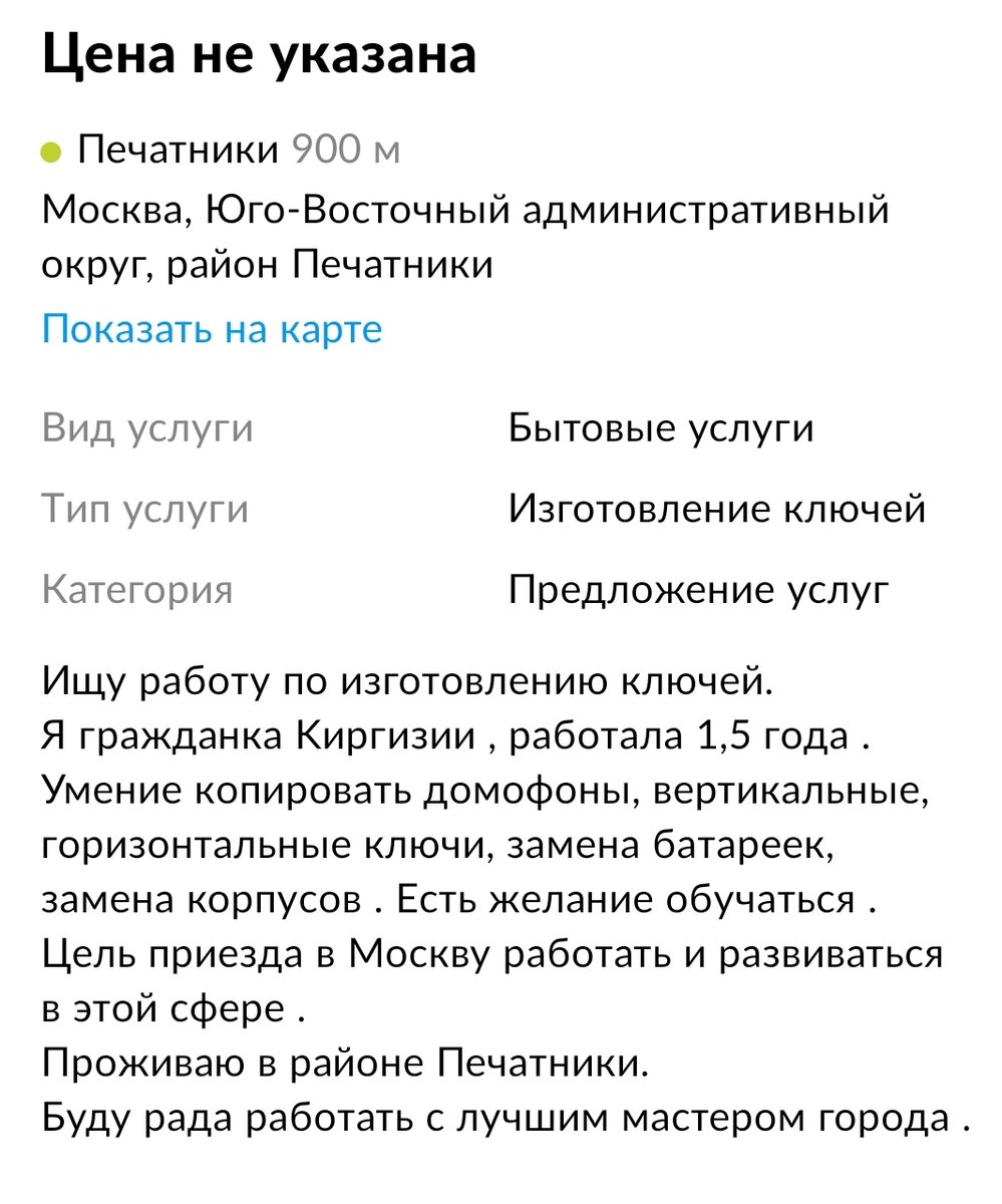 Гражданка Киргизии, симпатичная девушка на фото, которое, по этическим соображениям, не размещаю. Хотя, возможно, это лишит статью многих дочиток ))). Если кому интересно это резюме , пишите в личку, скину ссылку. За достоверность объявления не ручаюсь, но верю, что такое может быть.