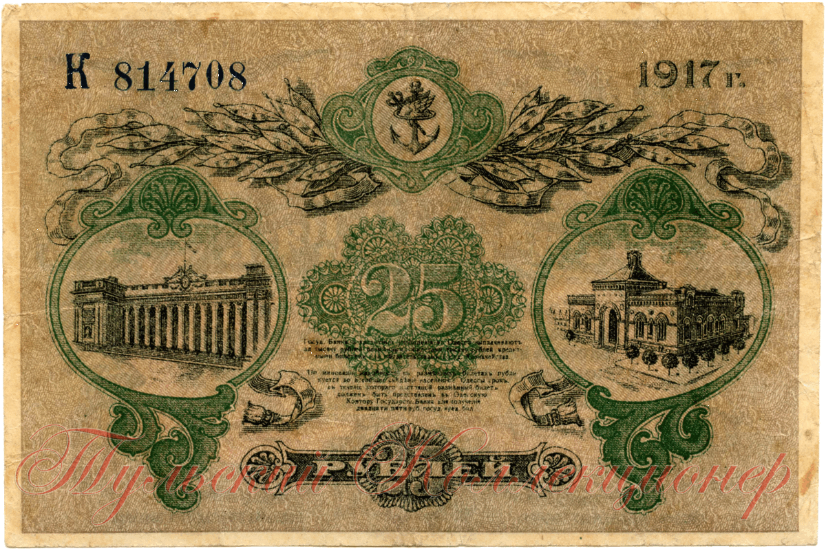 разменный билет города Одессы 25 рублей 1917 г. реверс