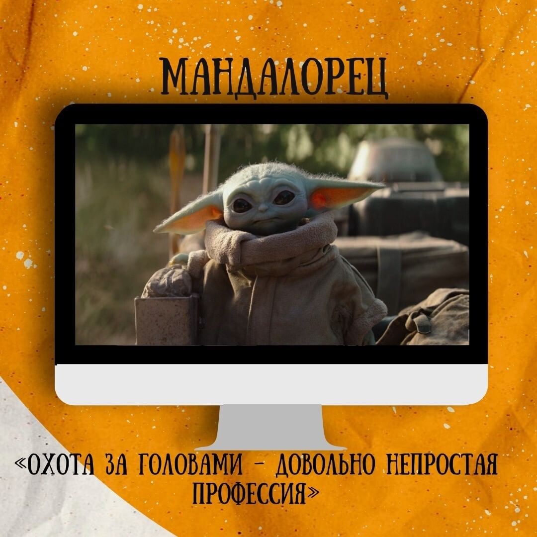 Мандалорец