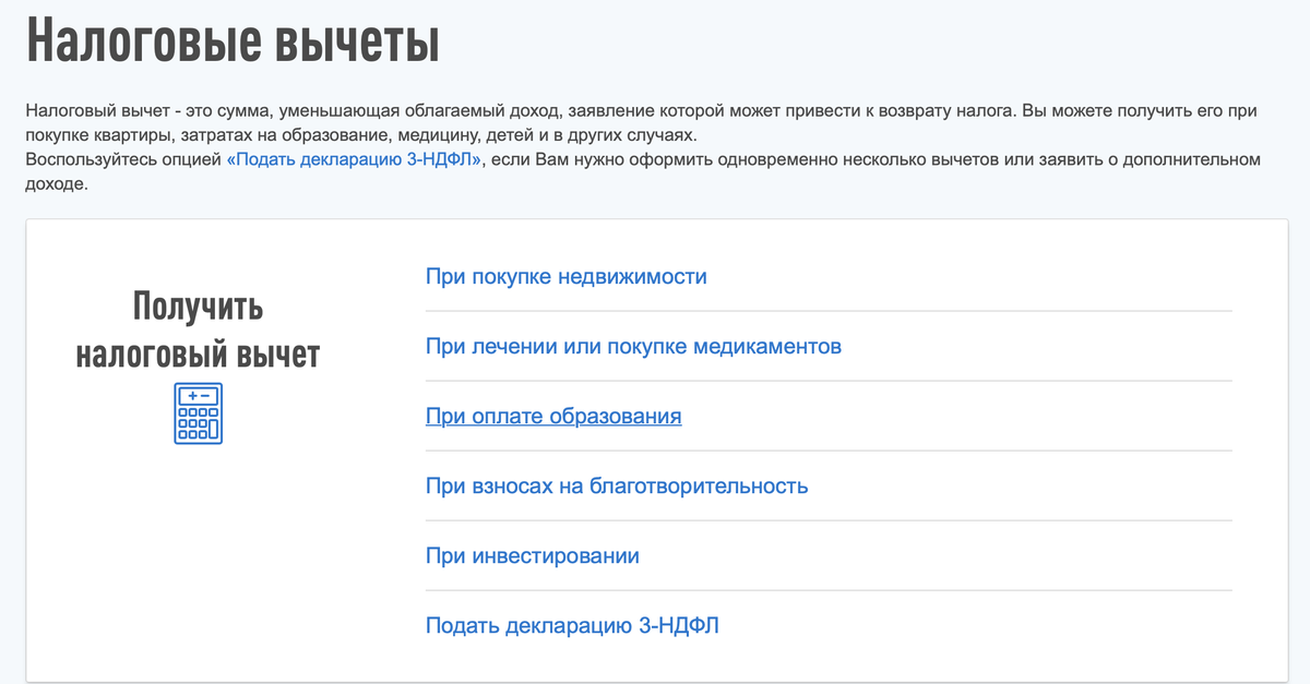 Налоговый вычет на сайте налоговой. Налоговый вычет. Налоговая служба налоговый вычет. Получение налогового вычета. Возврат подоходного налога за покупку квартиры.