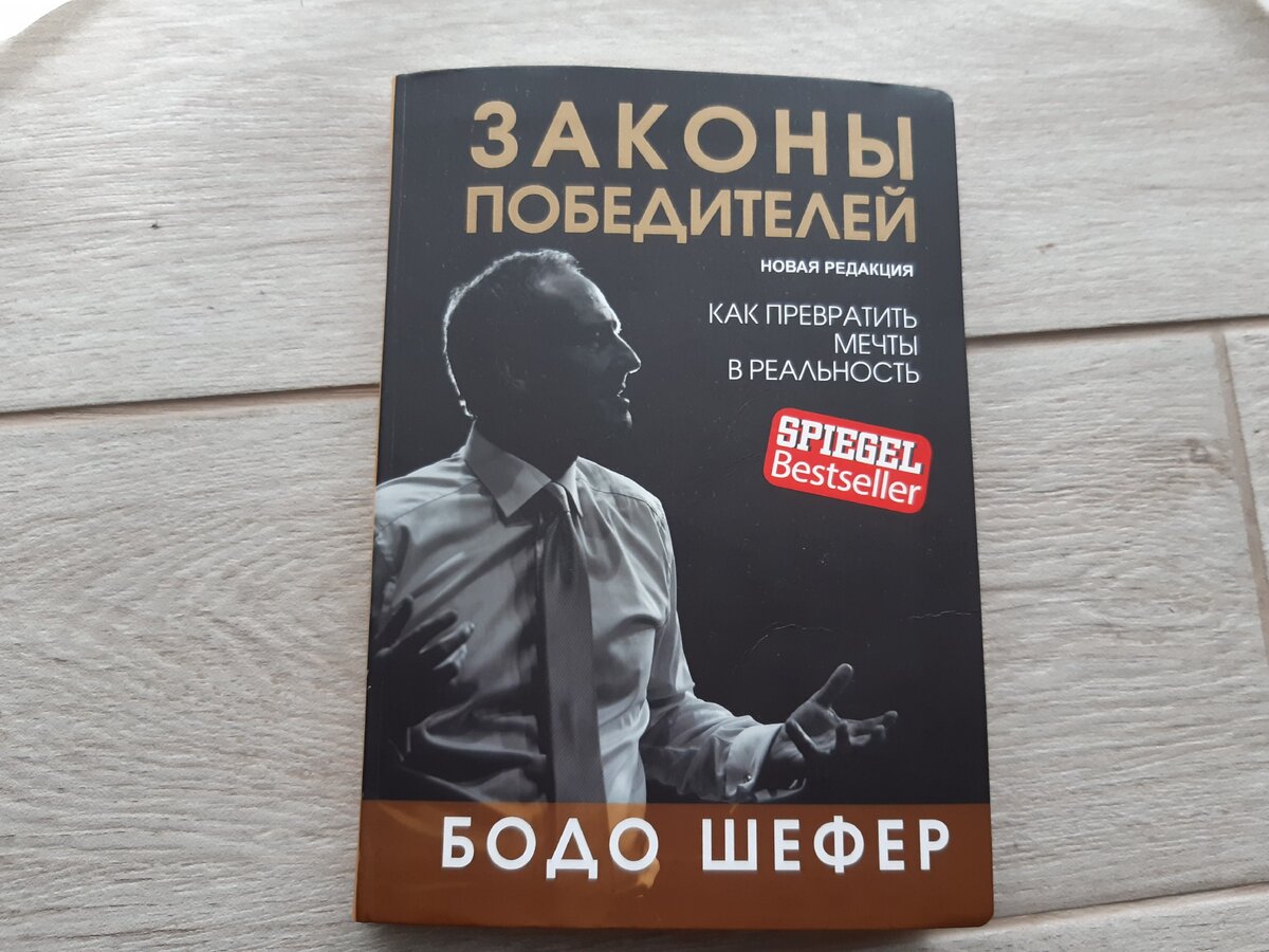 У победителей свои законы