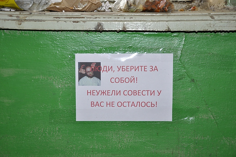 Как писать уберите. Соседи не мусорьте в подъезде. Мусор в подъезде объявления. Не мусорить в подъезде объявление. Соседи мусорят в подъезде.