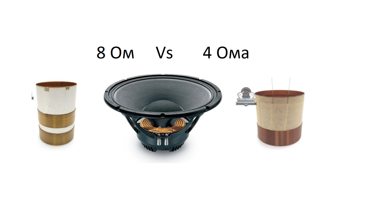 Динамики с сопротивлением 8 ом. Небольшие 8 омные колоночки для усилителя 6 ватт. Переделать 4 омные колонки в 8 омные.