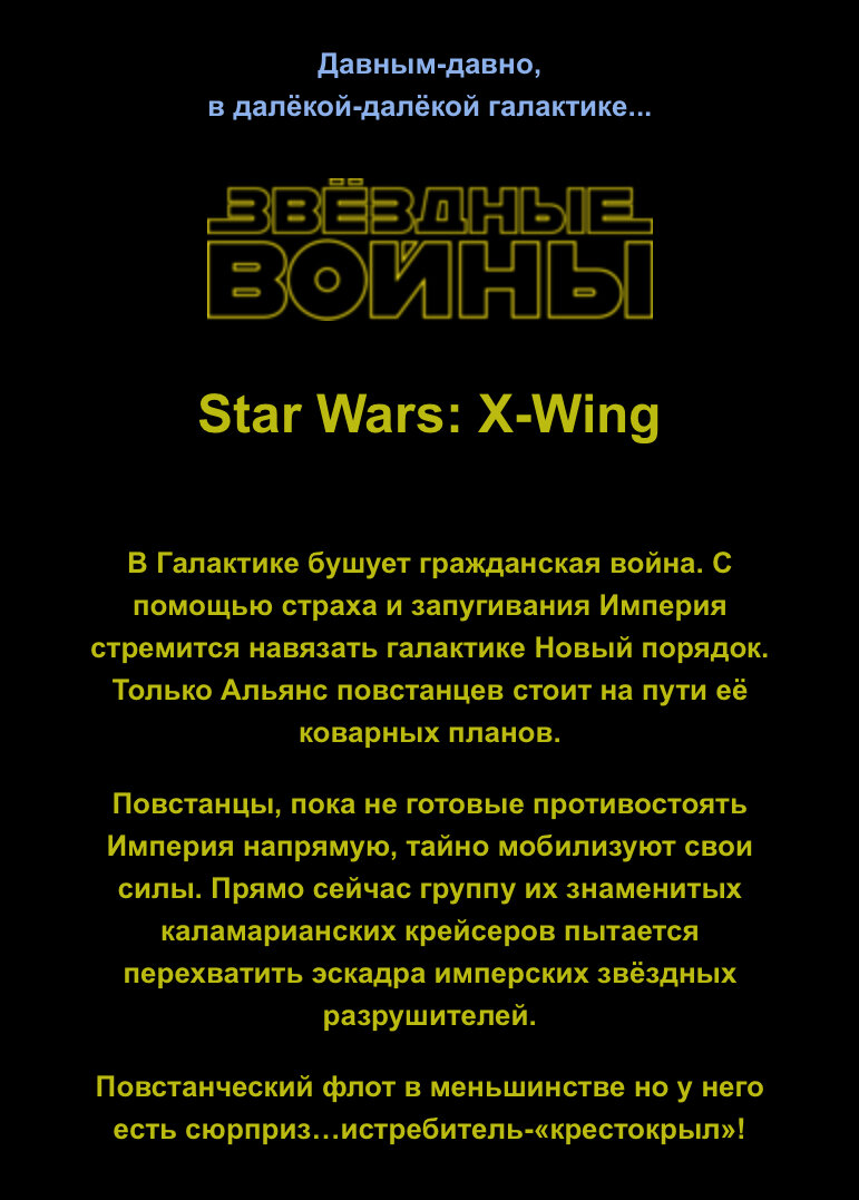 Сюжетные» игры по Звездным Войнам, Часть 1 | MALANDRO. Звездные Войны | Дзен