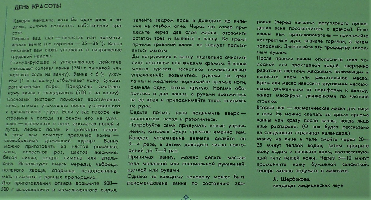 фото из старого советского журнала, приблизить и читать.