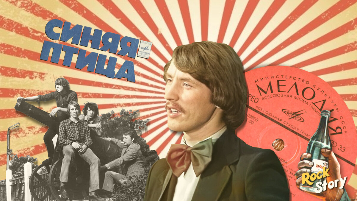 На фотографии: Сергей Дроздов и ансамбль “Синяя птица”