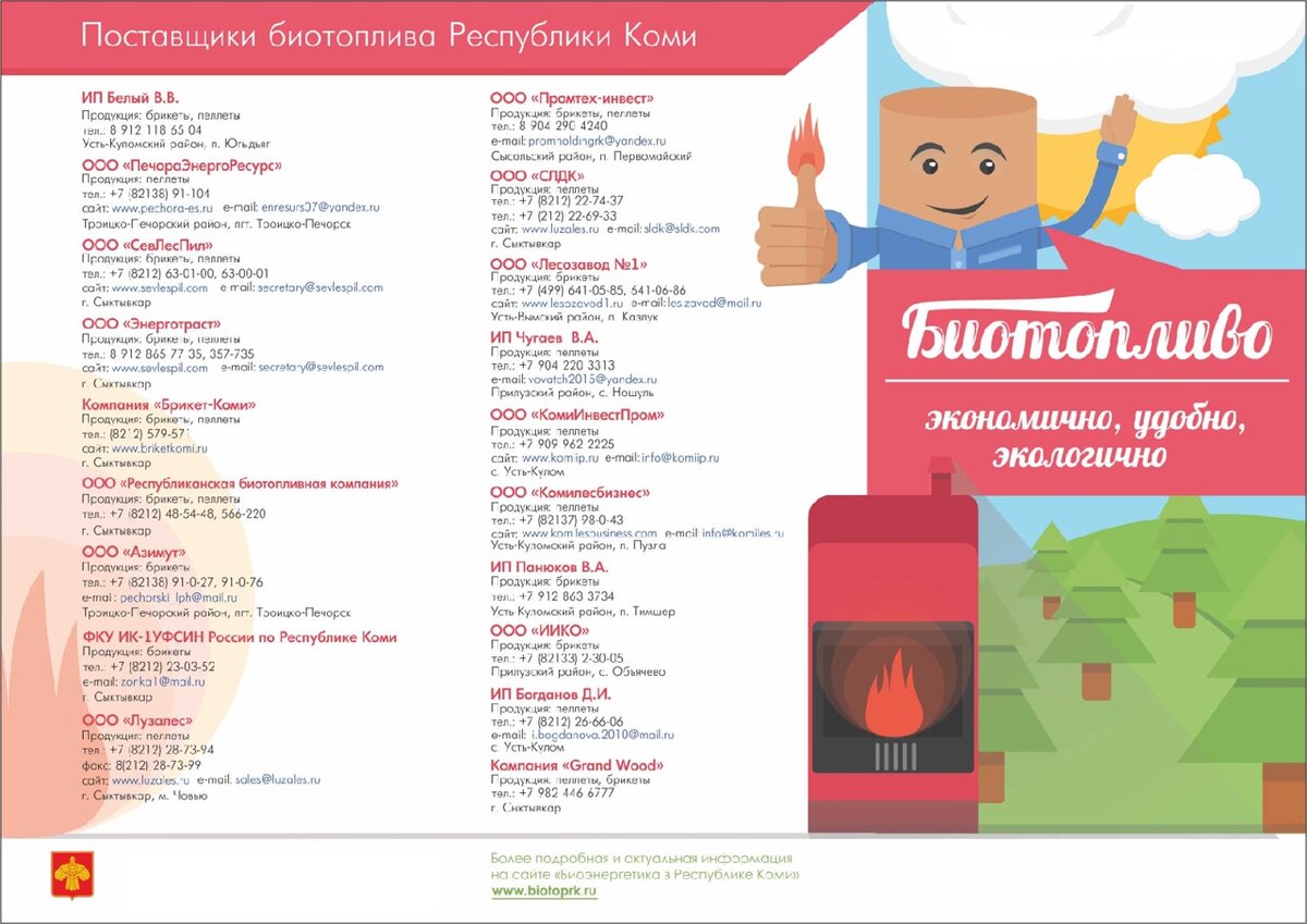 Производители пеллет и брикетов в Коми