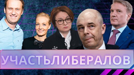 Download Video: Прекрасная Россия будущего: что ждет либералов?!