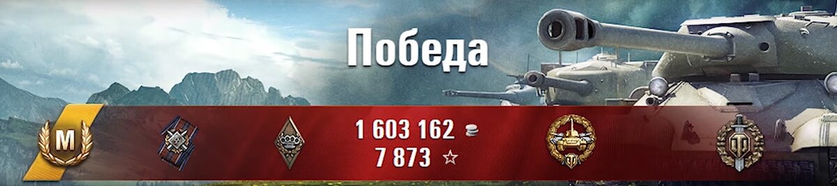 Победа противника. WOT медаль Колобанова. Ворлд оф танк медаль Колобанова. Медаль Колобанова WOT Blitz. Ворлд оф танк победа.