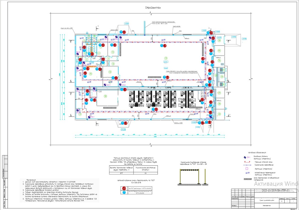 Стройгенплан