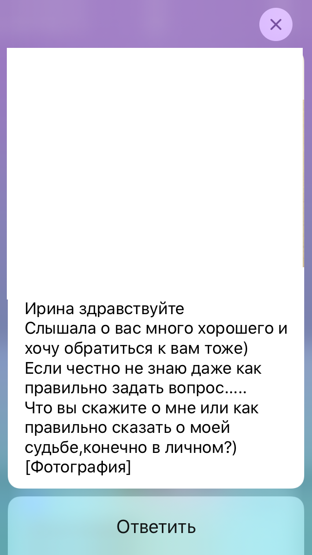 Ирина Светская таролог, гадалка . Отзыв за гадание на на отношения. Клиент говорит, что много слышал о гадании Ирины Светской хорошего и хочет погадать. 
