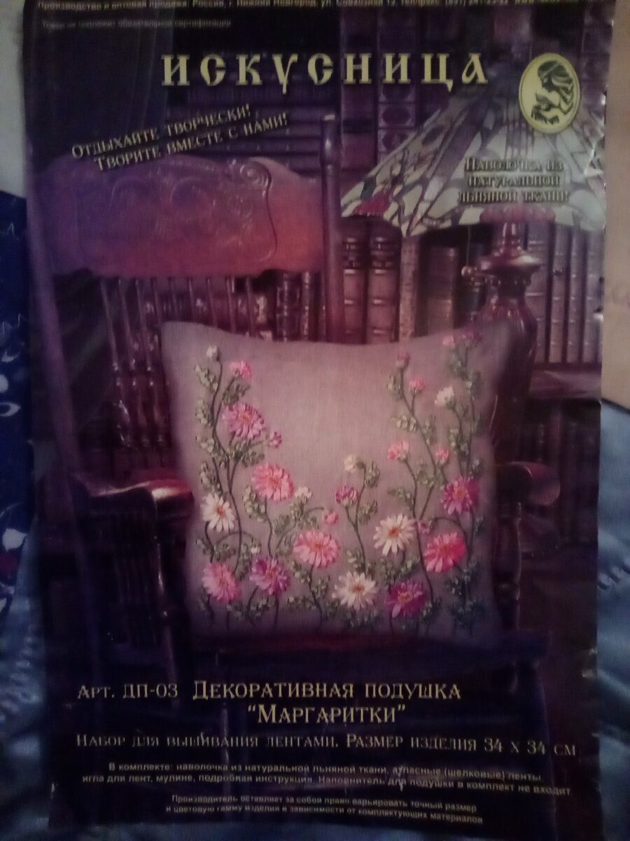 Набор Декоративная подушка "Маргаритки" от "Искусницы".