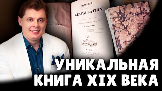 Уникальная книга из библиотеки фельдмаршала Милютина | Евгений Понасенков