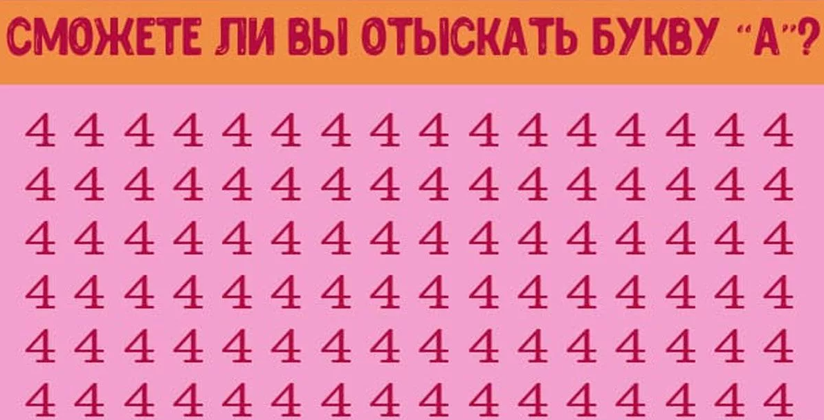 Картинки на внимательность для детей 6 7