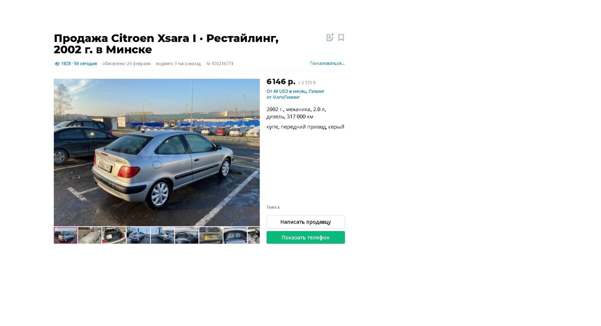 Находим авто до 3000$ в РБ