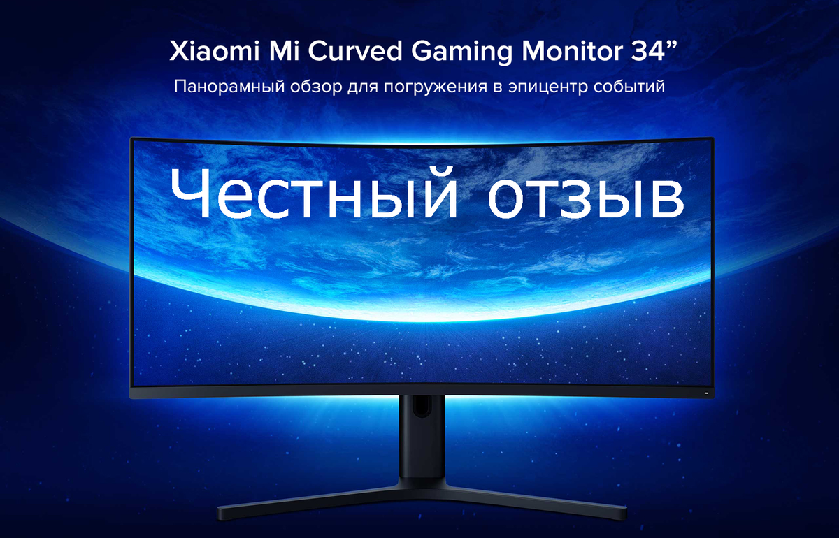Xiaomi монитор 34 144. Xiaomi mi Curved Gaming Monitor 34. Монитор Xiaomi Curved display 34. Монитор Xiaomi Curved display 34 xmmntwq34.