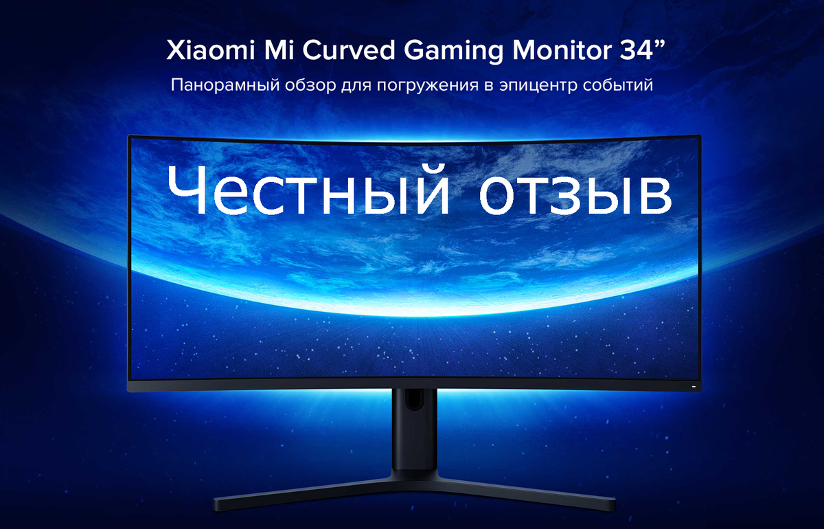 Xiaomi curved gaming monitor обзор