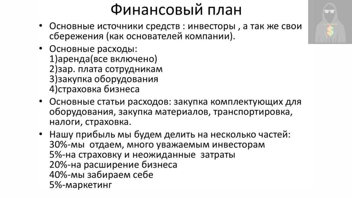 Как создать качественный бизнес-план с нуля? Пользуйся пошаговой инструкцией