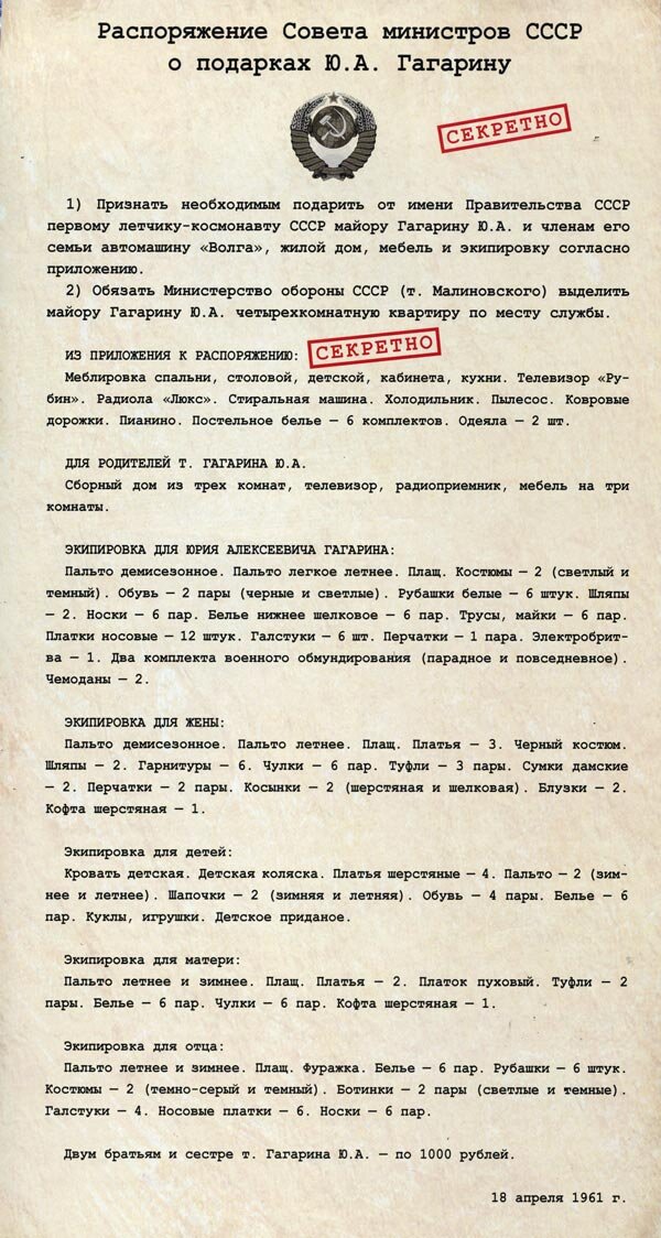 60 лет назад, 12 апреля 1961 года мир стал не таким, каким был прежде. Кто находился на борту "Восток-1" вместе с Юрием ГАГАРИНЫМ и почему ему разрешили погибнуть-24