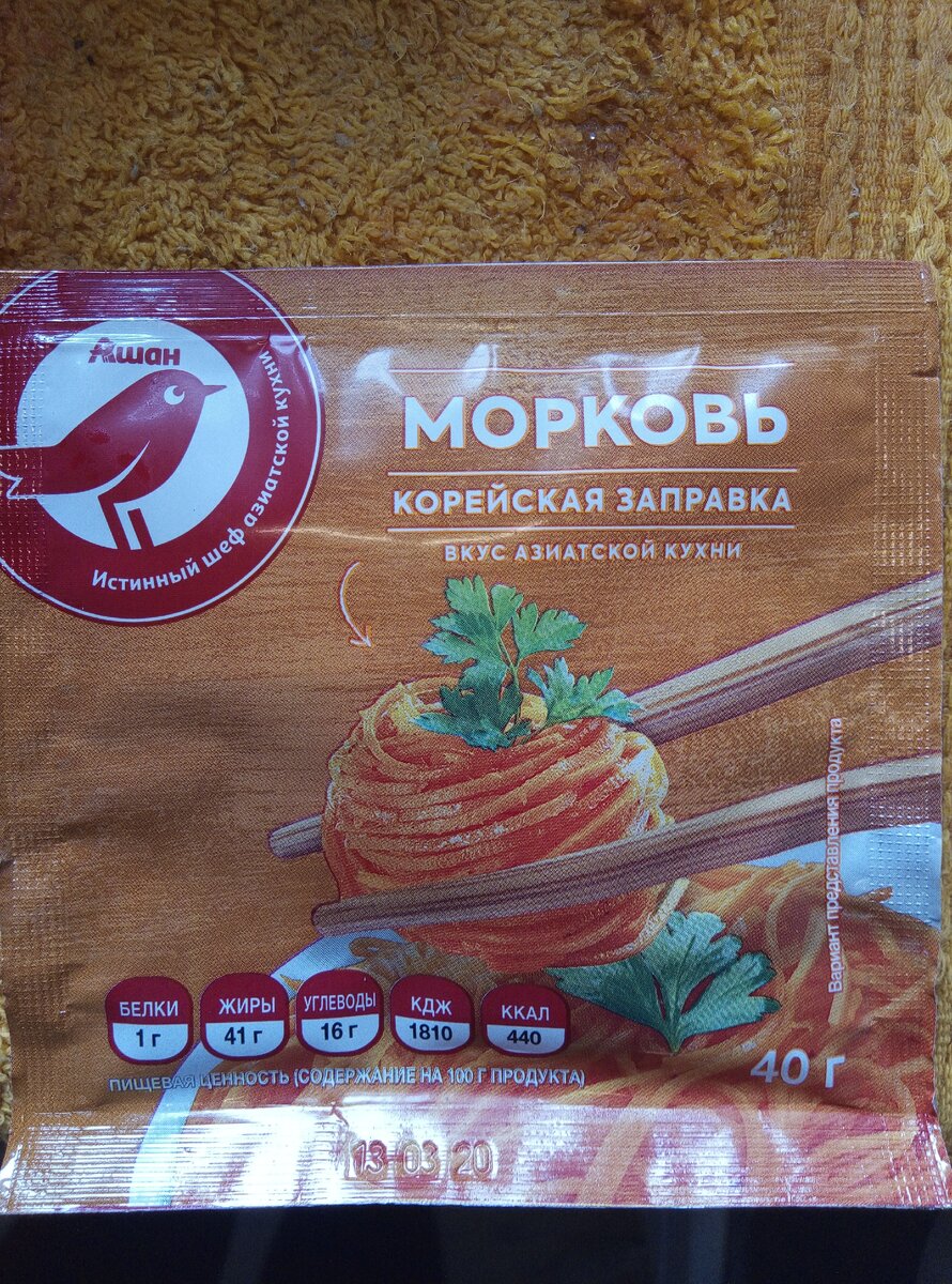 Купили в Ашане заправку для корейской морковки. Показываем что получилось.  | Будни Молодой Жизни. | Дзен