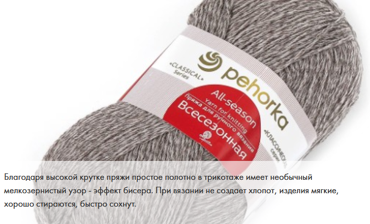 Скриншот с сайта https://pehorka.ru/catalog/polusherst/vsesezonnaya/