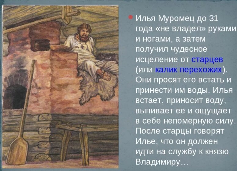 Рисунок исцеление ильи муромца