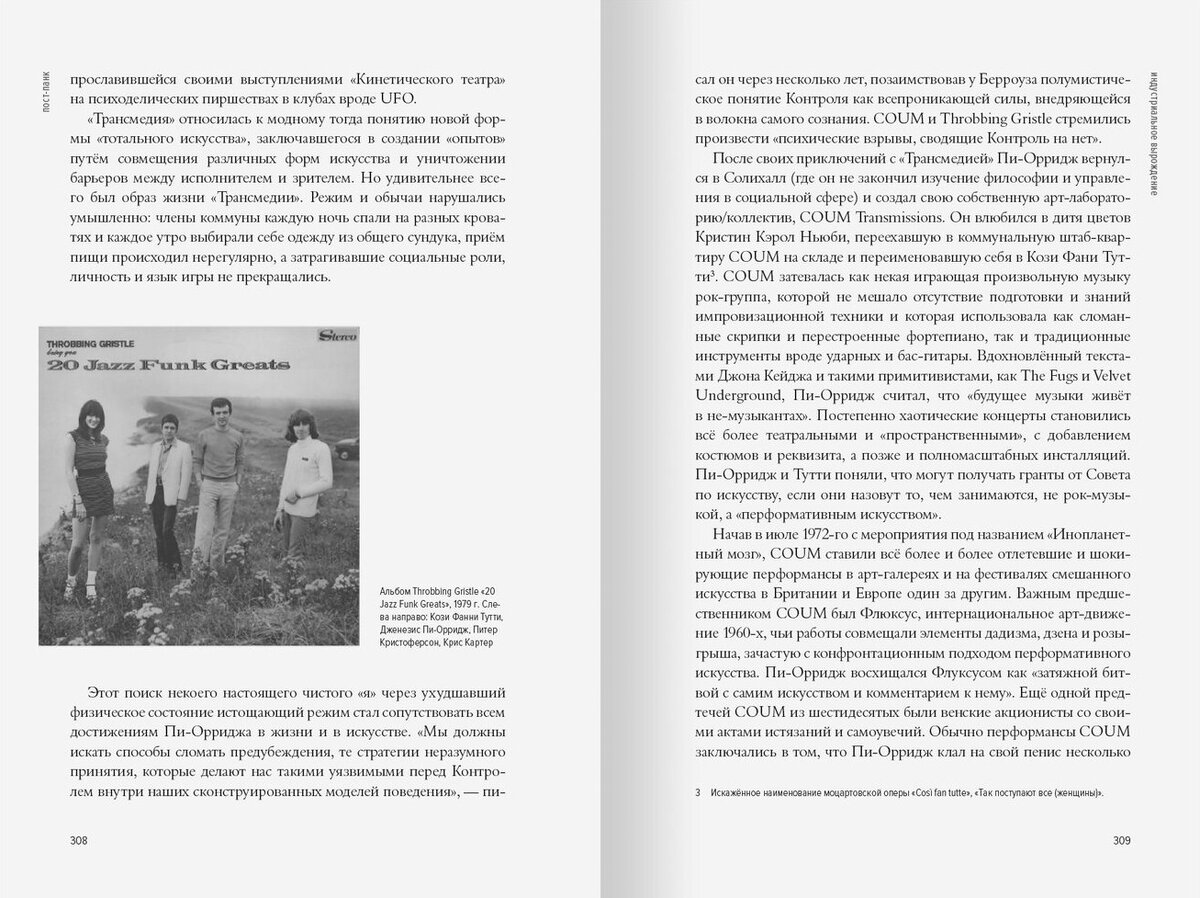 Всё порвал и начал сначала! Читаю лучшую книгу о пост-панке | Музыка.  История, открытия, мифы | Дзен