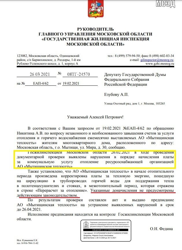 Ответ Госжилинспекции