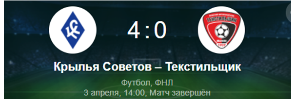 Итоговый результат матча.
