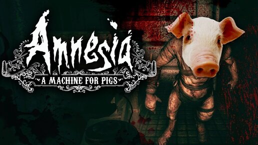 Amnesia: A Machine for Pigs /// СВИНКА ПЕППА #4