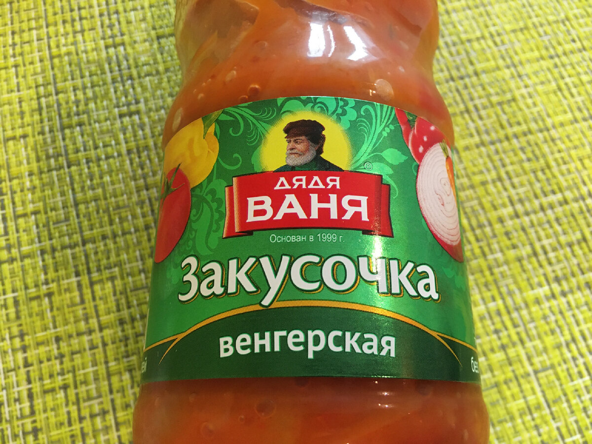 Закуска венгерская дядя ваня фото