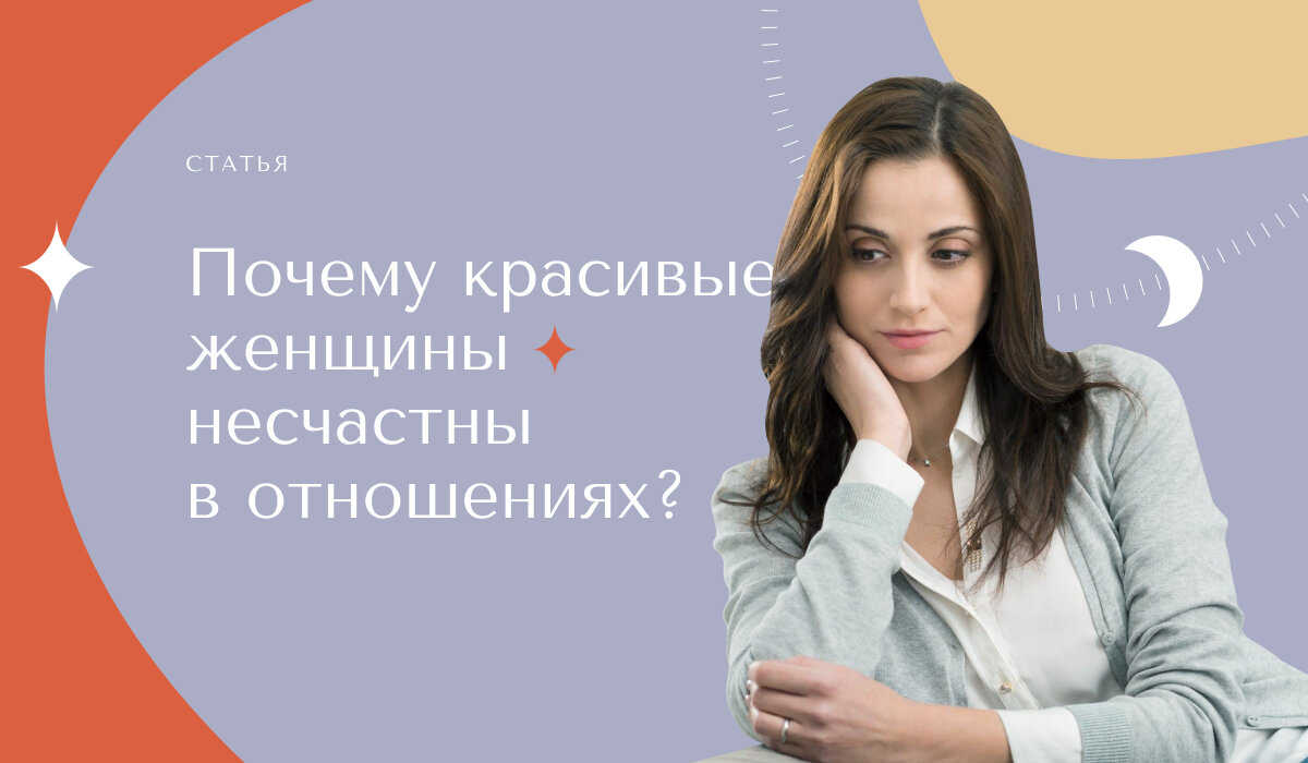 Красив почему а