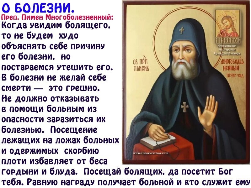 Характер пимена. Преподобный Пимен Многоболезненный. Прп. Пимена Многоболезненного, Печерского (1110).. Пимен Многоболезненный икона. Прп. Пимен Печерский, Многоболезненный.