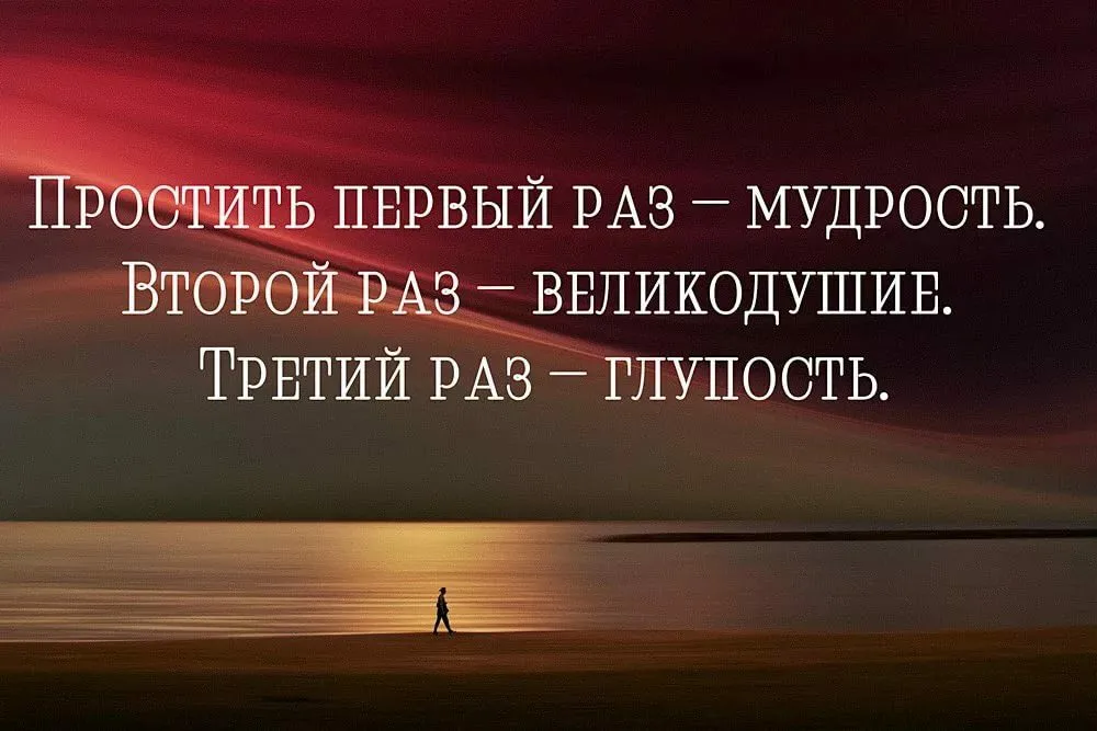 Один раз был в нем. Простить один раз.