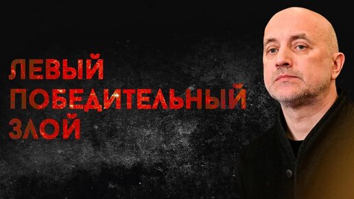 «Власти нужно объяснить, что Россия должна леветь» Захар о Путине, социализме и справедливости
