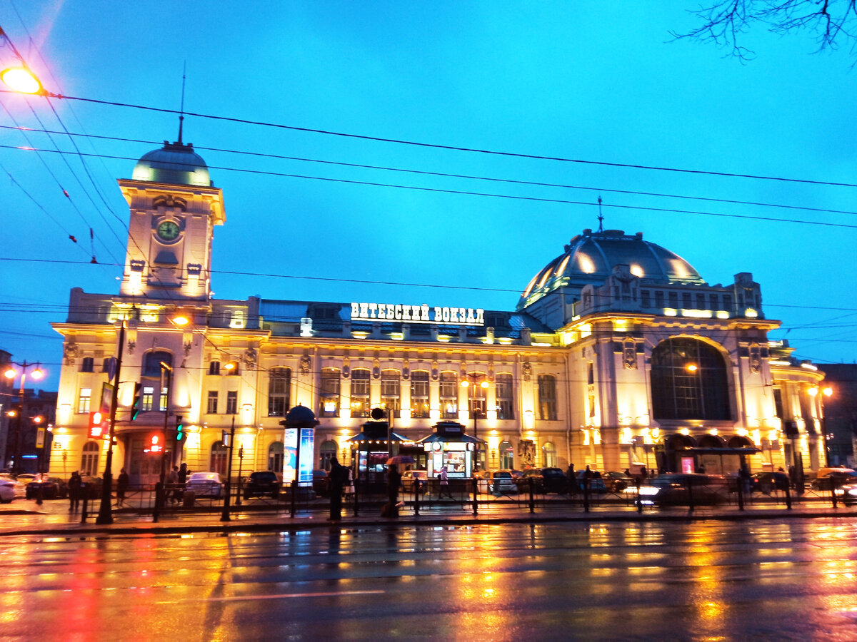 Витебский вокзал. Санкт-Петербург. Фото автора. (Как и все далее). 