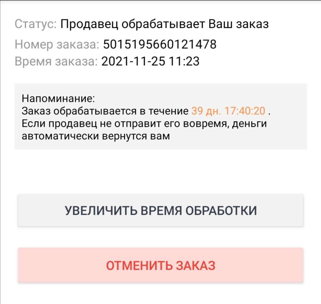 Как отменить заказ на Алиэкспресс после оплаты и вернуть деньги