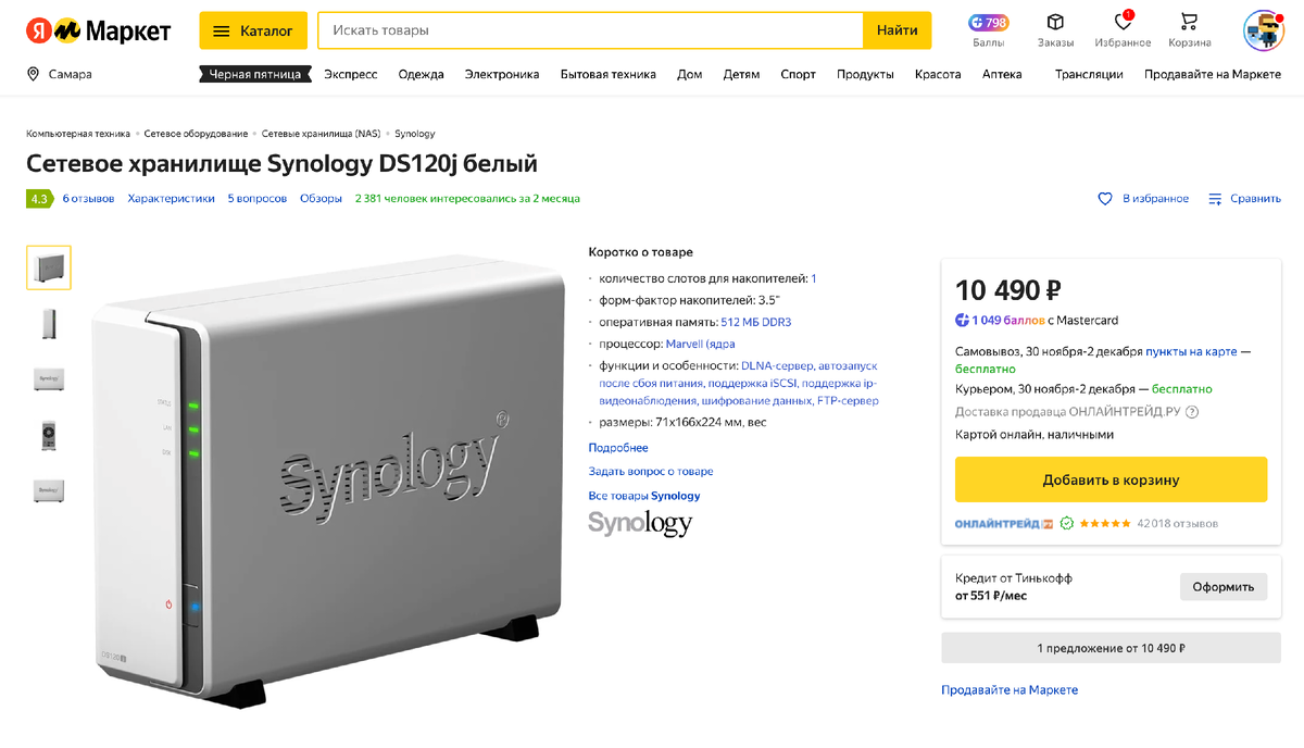 Недорогое решение от Synology