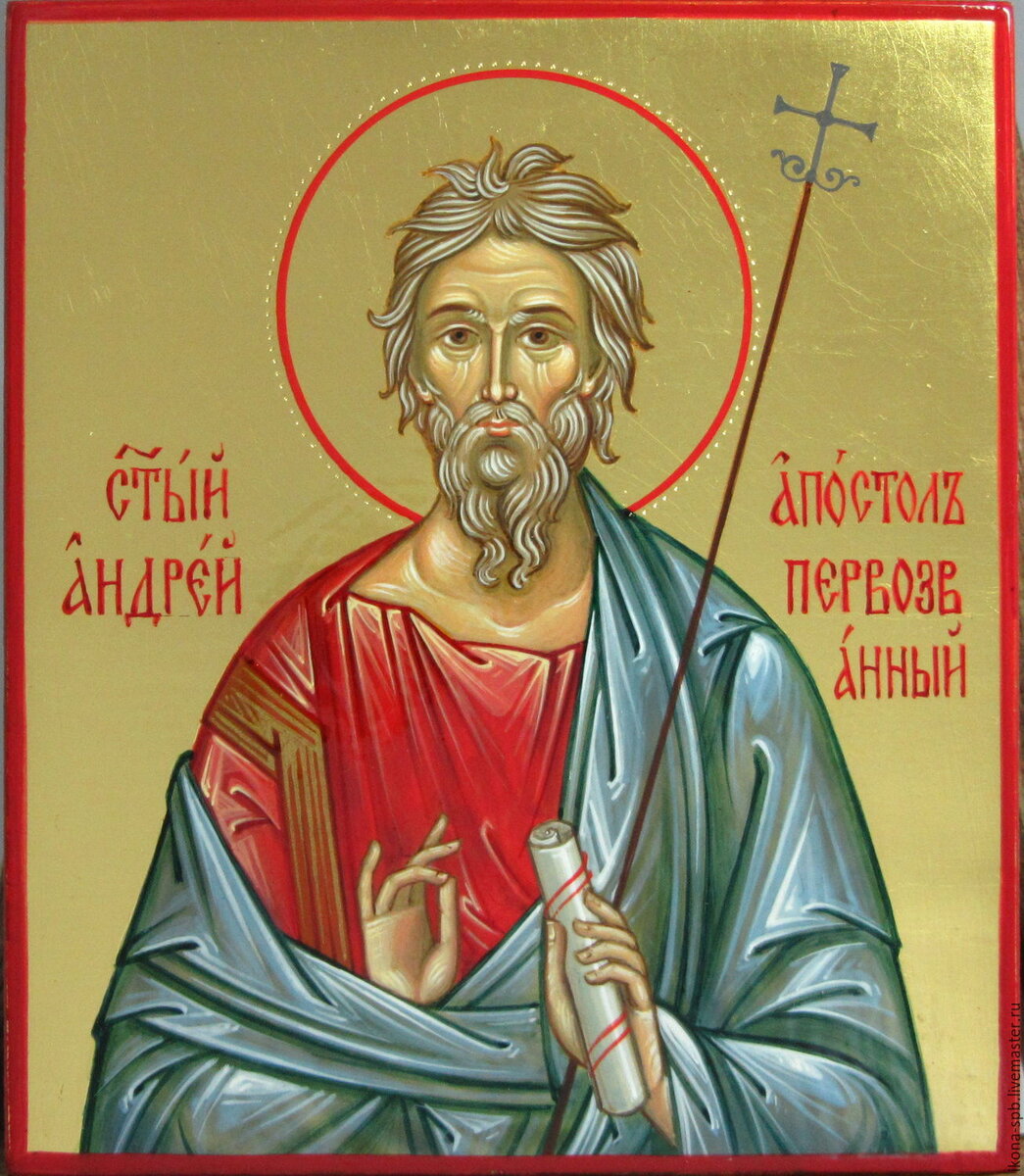 Молитва Андрею Первозванному